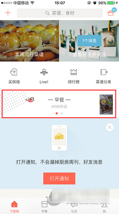 下廚房作品如何上傳?上傳作品方法介紹
