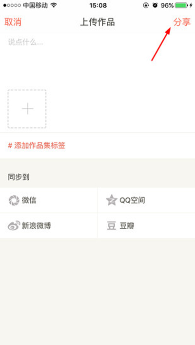 下廚房作品如何上傳?上傳作品方法介紹