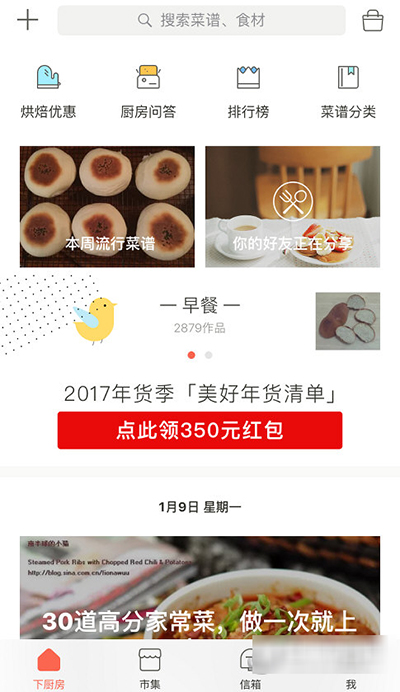 下廚房如何找回登錄郵箱？找回登錄郵箱方法介紹