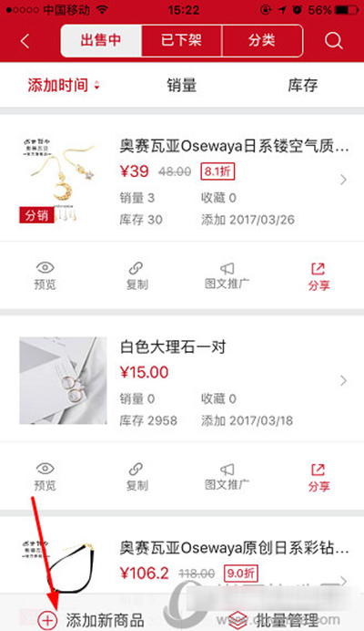 手機微店如何開店?手機微店開店方法分享