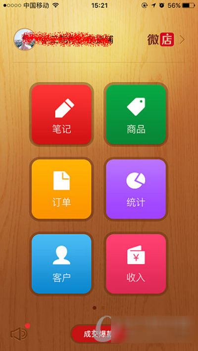 手機微店如何開店?手機微店開店方法分享