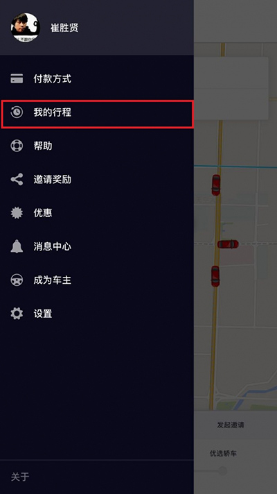 優(yōu)步發(fā)票怎么申請？申請發(fā)票方法介紹