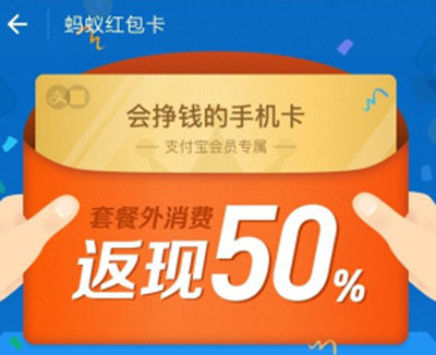 螞蟻紅包卡怎么樣？螞蟻紅包卡資費詳情說明