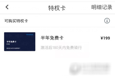 小藍單車半年免費騎行卡如何購買?半年免費騎行卡購買方法介紹