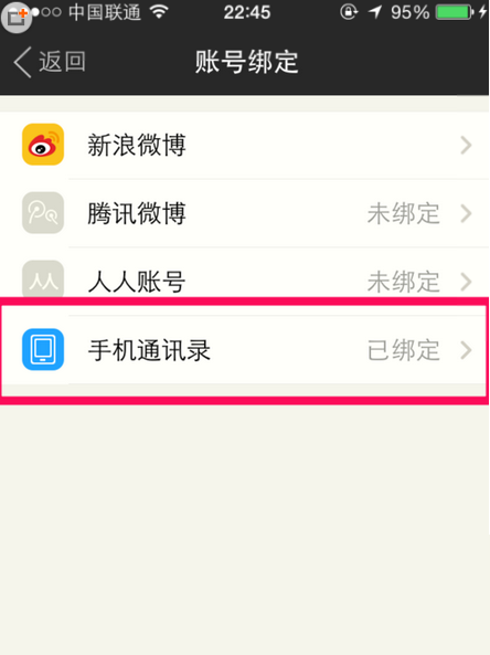 陌陌如何屏蔽手機(jī)通訊錄中的好友?屏蔽手機(jī)通訊錄好友方法介紹
