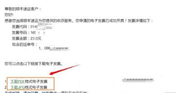 順豐快遞電子發票如何打印?打印電子發票方法分享