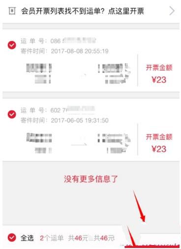 順豐快遞電子發票如何打印?打印電子發票方法分享