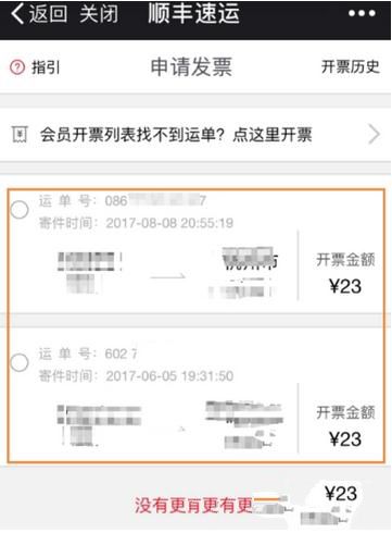順豐快遞電子發票如何打印?打印電子發票方法分享