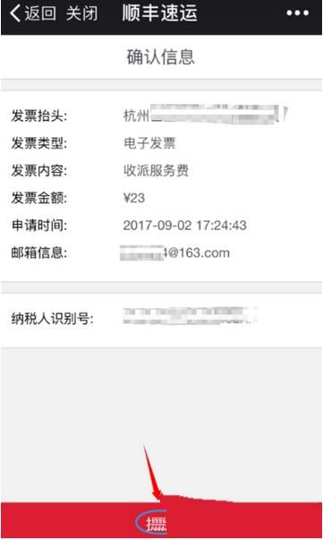 順豐快遞電子發票如何打印?打印電子發票方法分享
