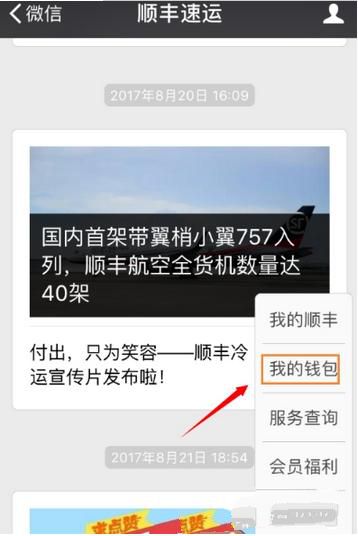 順豐快遞電子發票如何打印?打印電子發票方法分享