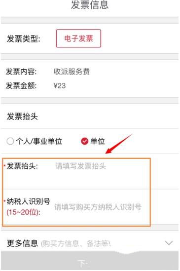 順豐快遞電子發票如何打印?打印電子發票方法分享