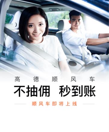 高德順風(fēng)車車主如何注冊(cè)?注冊(cè)順豐車主方法分享