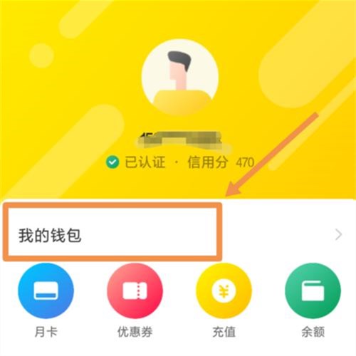 ofo小黃車退押金和余額的方法有哪些?ofo退押金余額教程介紹