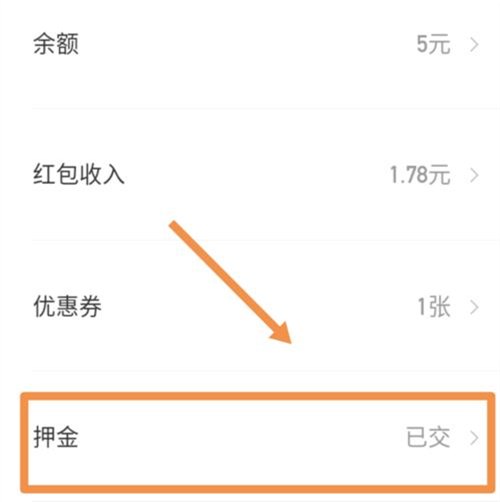 ofo小黃車退押金和余額的方法有哪些?ofo退押金余額教程介紹