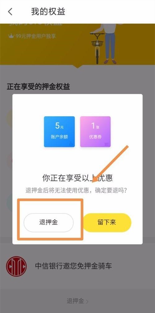 ofo小黃車退押金和余額的方法有哪些?ofo退押金余額教程介紹