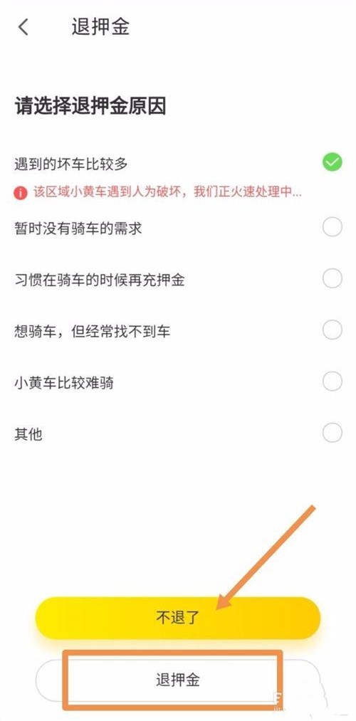 ofo小黃車退押金和余額的方法有哪些?ofo退押金余額教程介紹
