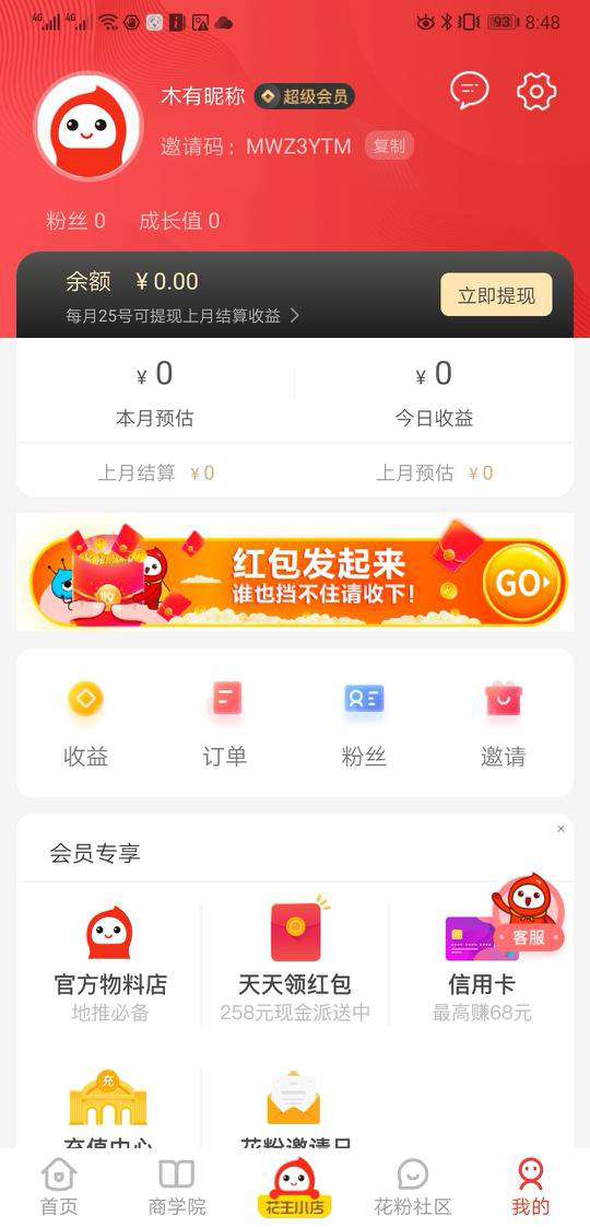 花生日記邀請碼如何填？免費升級會員教程