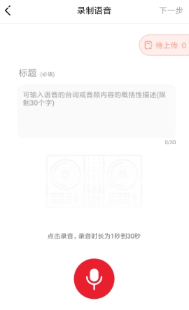 很皮語音包錄制語音包教程