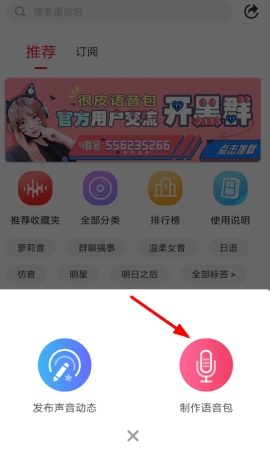 很皮語音包錄制語音包教程