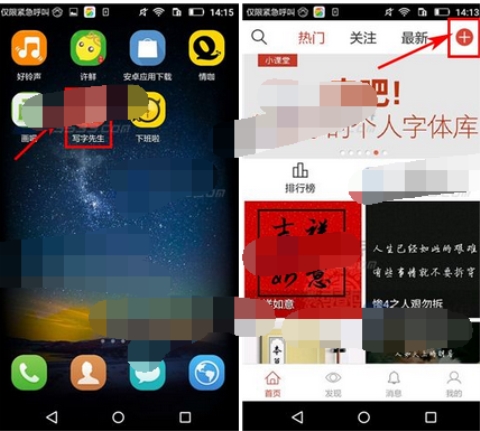 寫字先生發(fā)表作品操作步驟
