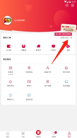 大潤發查看全部訂單教程