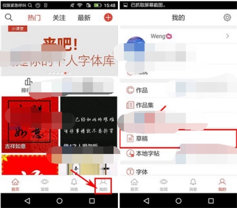 寫字先生刪除草稿箱作品操作步驟