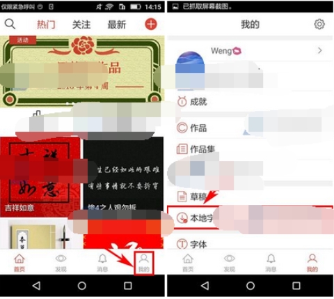 寫字先生刪字帖的方法介紹