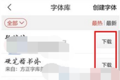 寫字先生修改字體的操作方法