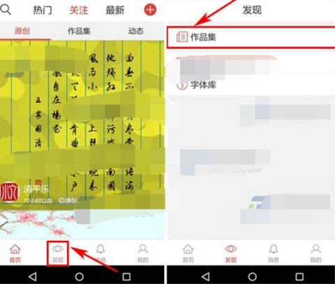 寫字先生發(fā)布作品集的操作教程
