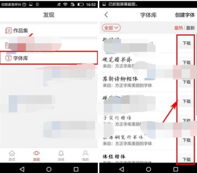 寫字先生修改字體的操作方法