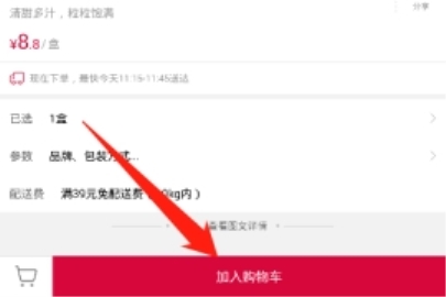 大潤(rùn)發(fā)加入購(gòu)物車的方法介紹