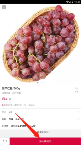 大潤(rùn)發(fā)加入購(gòu)物車的方法介紹