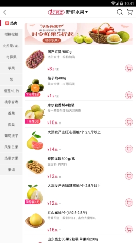 大潤(rùn)發(fā)加入購(gòu)物車的方法介紹