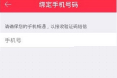 禮物說綁定手機(jī)號操作介紹