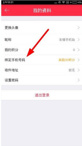 禮物說綁定手機(jī)號操作介紹