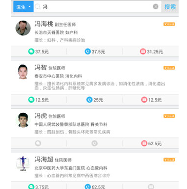 醫(yī)生樹中找醫(yī)生具體操作步驟
