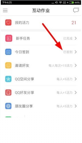 互動作業簽到方式介紹