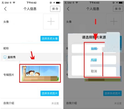 納米盒設(shè)置盒粉秀專輯圖片教程