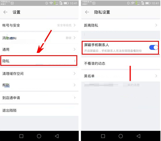 陌陌APP怎么將手機聯系人屏蔽？將手機聯系人屏蔽的方法說明