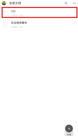 幕布怎么恢復(fù)誤刪的文件