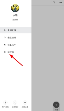 幕布怎么恢復(fù)誤刪的文件