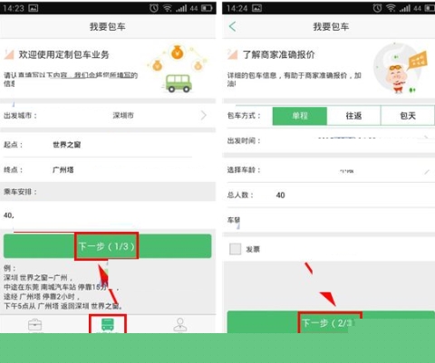小豬巴士發布包車的操作步驟