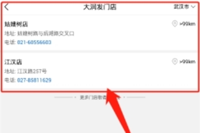 大潤發(fā)配送范圍查看方法