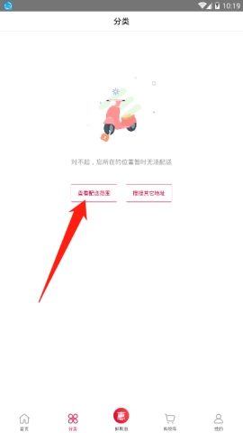 大潤發(fā)配送范圍查看方法