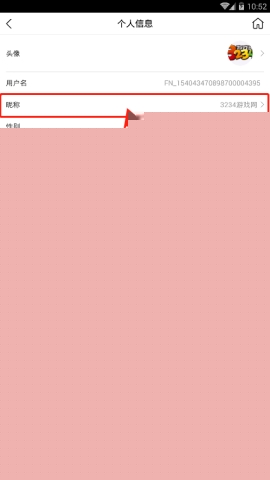 大潤發修改昵稱的方法