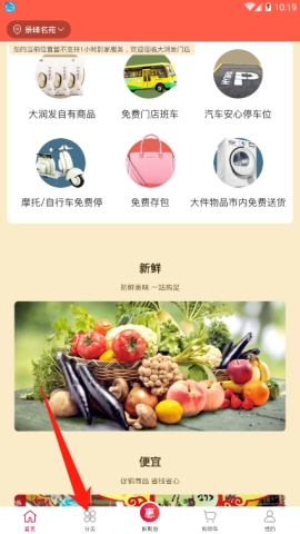 大潤發(fā)配送范圍查看方法