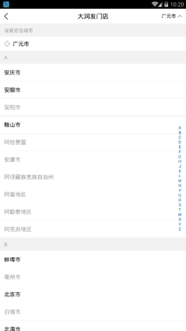 大潤發(fā)配送范圍查看方法