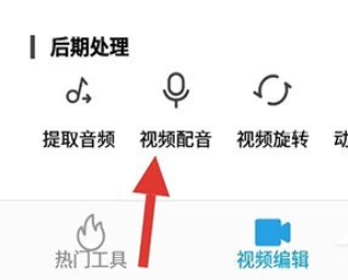 愛剪輯手機版如何配音？