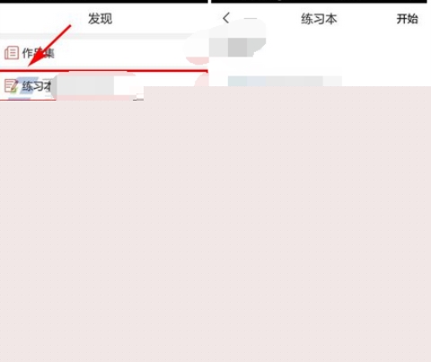 寫字先生開啟練習(xí)提醒的操作方法