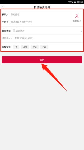 大潤發新增收貨地址的操作方法